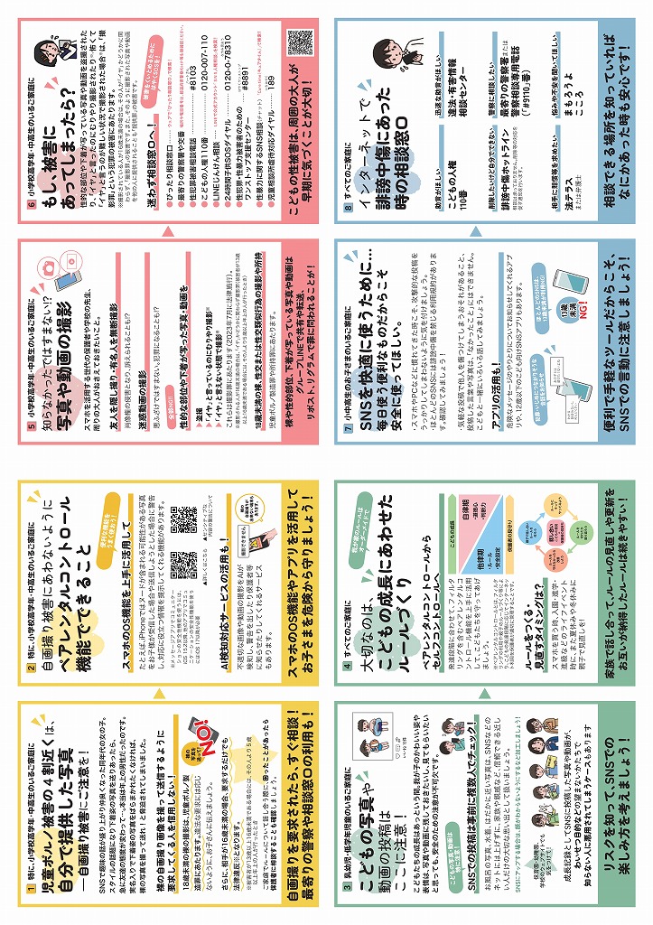 ★（資料３）ネット・スマホ活用世代の保護者が知っておきたいポイント-02.jpg