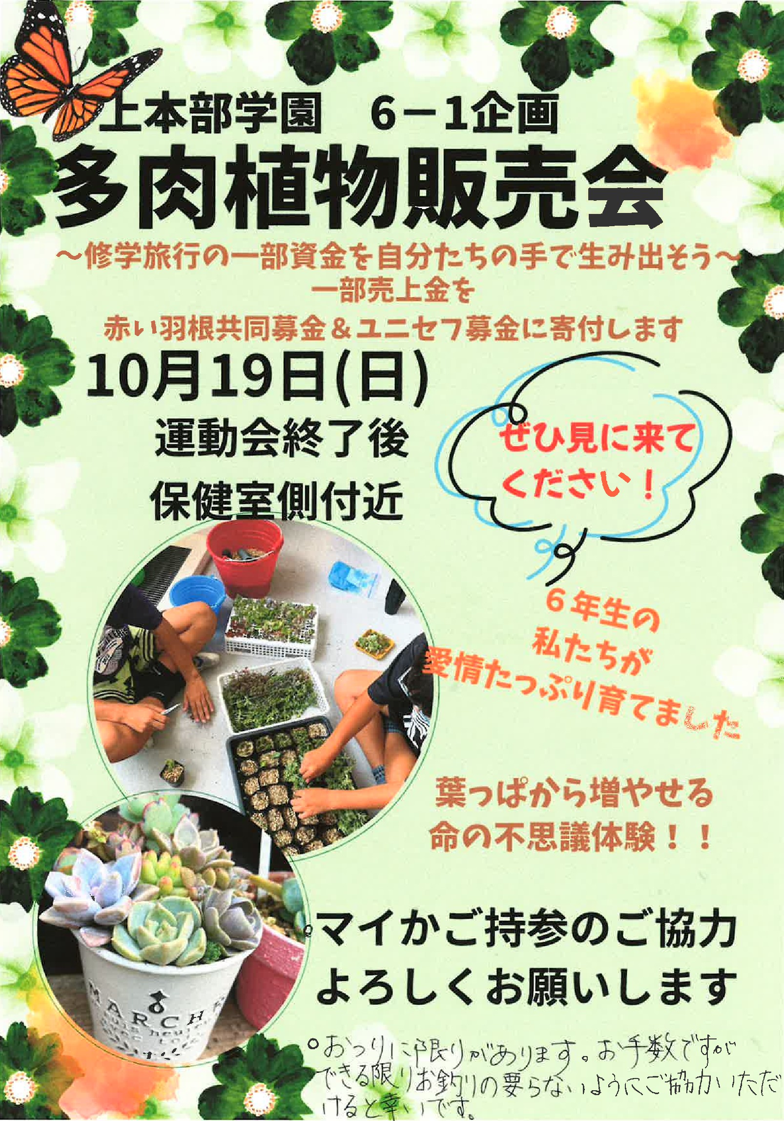 6-1販売会！.jpg